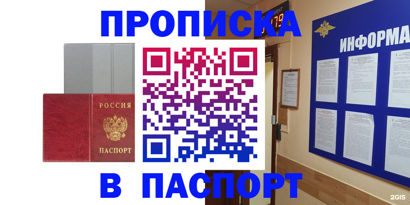 прописка штамп в Курской области