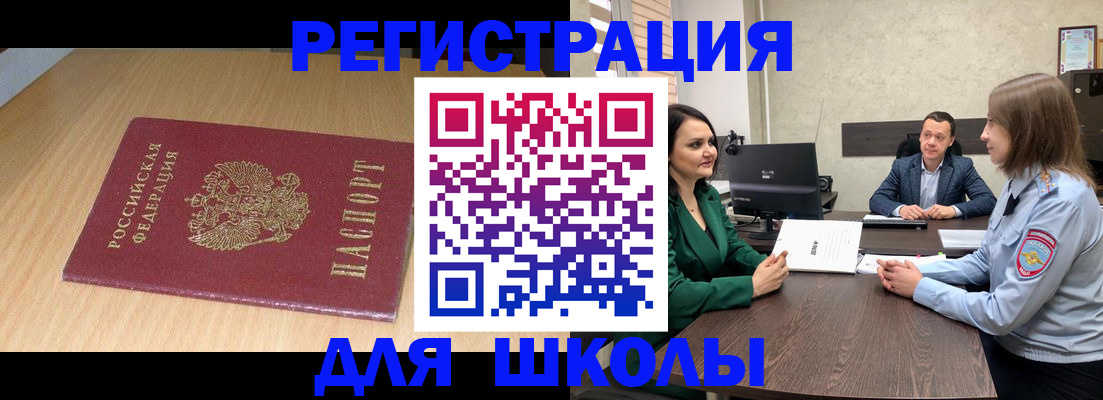 миграционный учет в Курской области