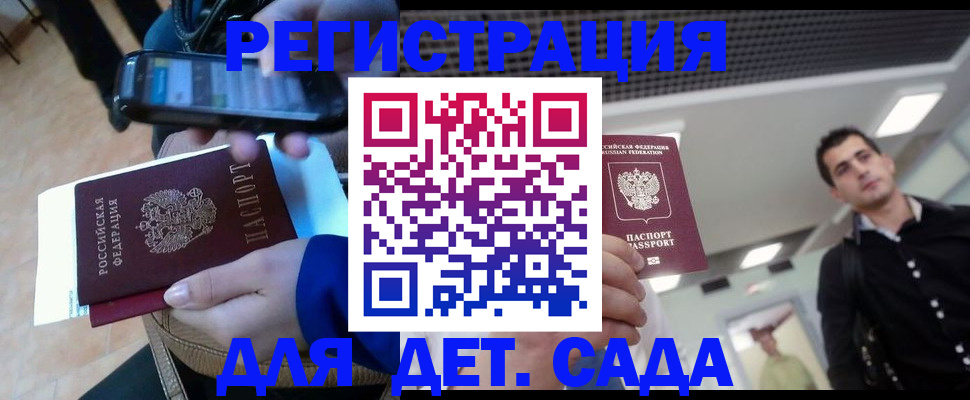 временная регистрация купить в Курской области