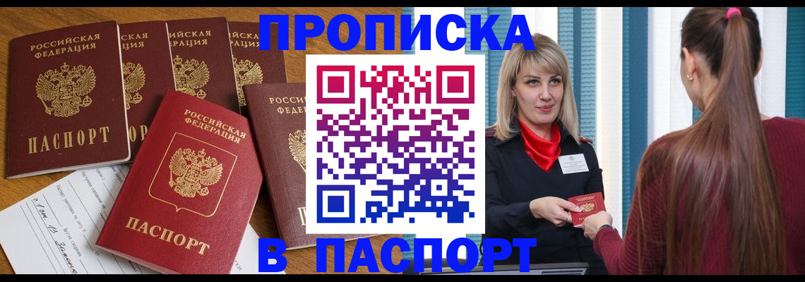 прописка регистрация в Курской области