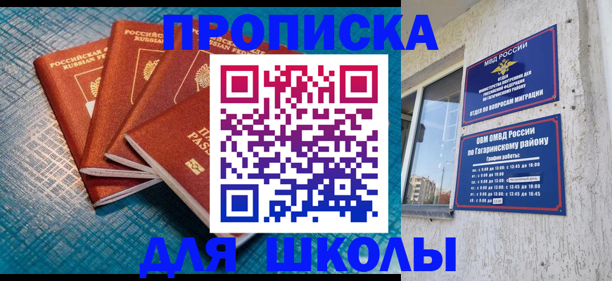 купить прописку в Курской области
